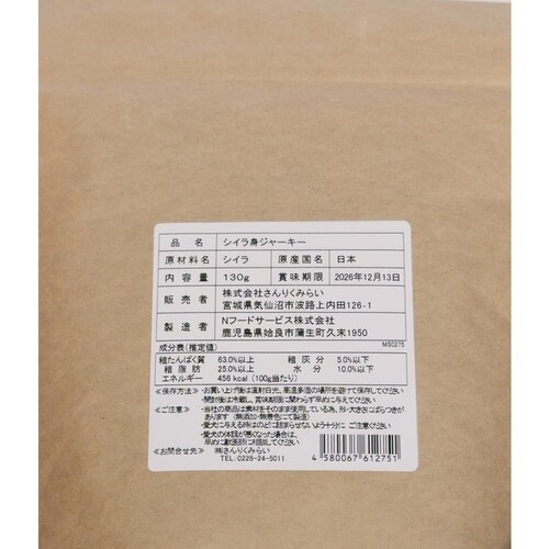 SANRIKU MIRAI サメ切身ジャーキー150g_5