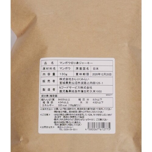 SANRIKU MIRAI サメ切身ジャーキー150g_7