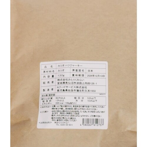 SANRIKU MIRAI サメ切身ジャーキー150g_8