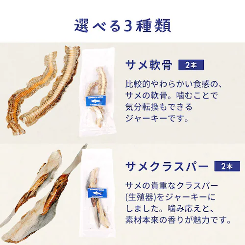 SANRIKU MIRAI サメ軟骨ジャーキー2本入_6