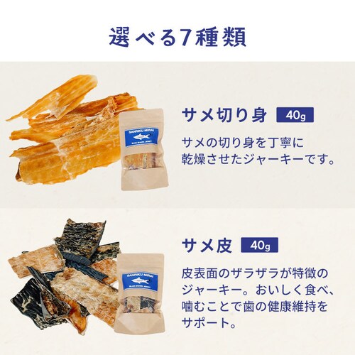 SANRIKU MIRAI サメ切身ジャーキー40g_6