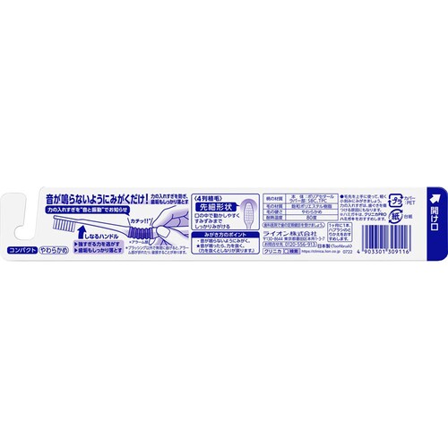 クリニカ クリニカPROハブラシ アラームハンドル 4列コンパクト やわらかめ 2087_1