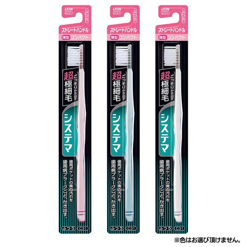 ライオン システマ ストレート ふつう コンパクト 6305_1