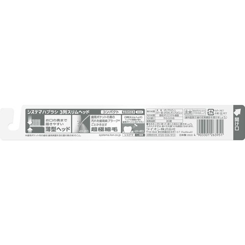 ライオン システマ 3列スリム コンパクト やわらかめ 1114_2