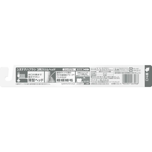 ライオン システマ 3列スリム コンパクト ふつう 1113_2
