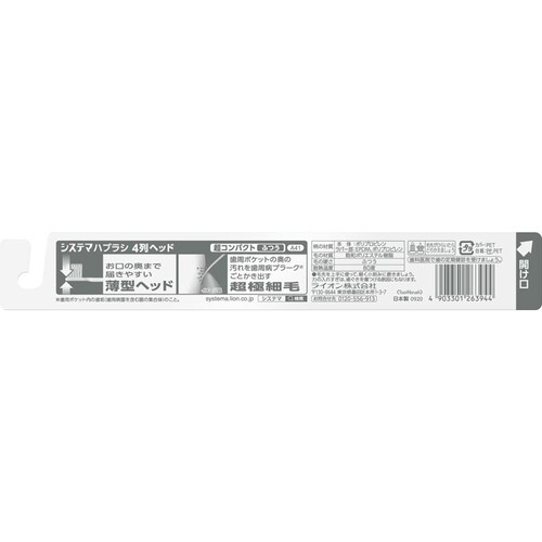 【12本セット】ライオン システマ 4列超コンパクト ふつう 1115_2