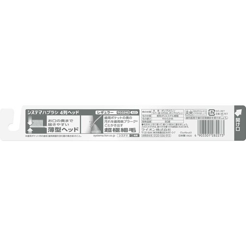 【12本セット】ライオン システマ 4列レギユラー やわらかめ 1559_2