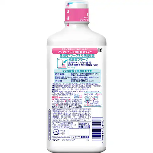 システマ 【3個セット】システマEXリンス 450ml 1101 ノンアルコール_1