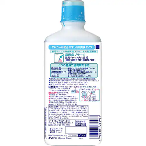 システマ 【3個セット】システマEXリンス 450ml 1101 ノンアルコール_2