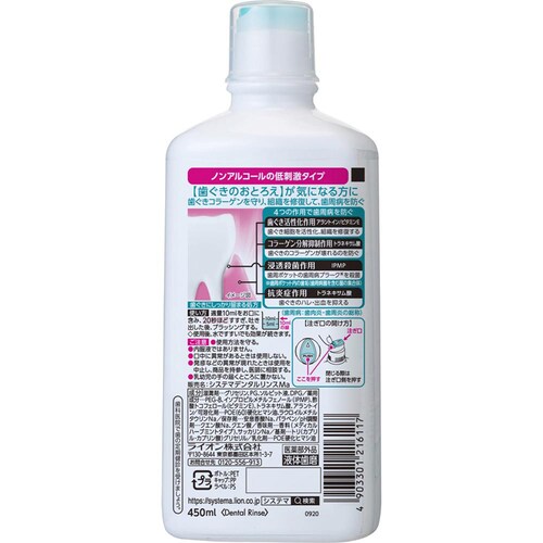 ライオン システマハグキプラスリンス ノンアルコール 450ml 54_1