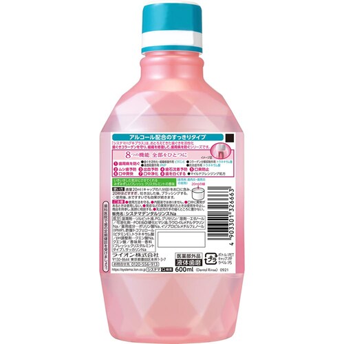 ライオン システマハグキプラス プレミアムリンス フレッシュクリスタル 600ml 606_1