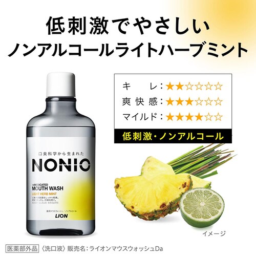 NONIO NONIOマウスウォッシュ 600ml 489 クリアハーブミント_5