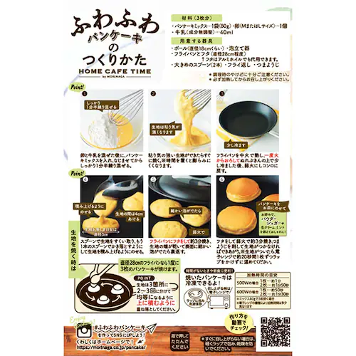 ふわふわパンケーキミックス 6個セット 森永製菓 ふわふわパンケーキミックス_2