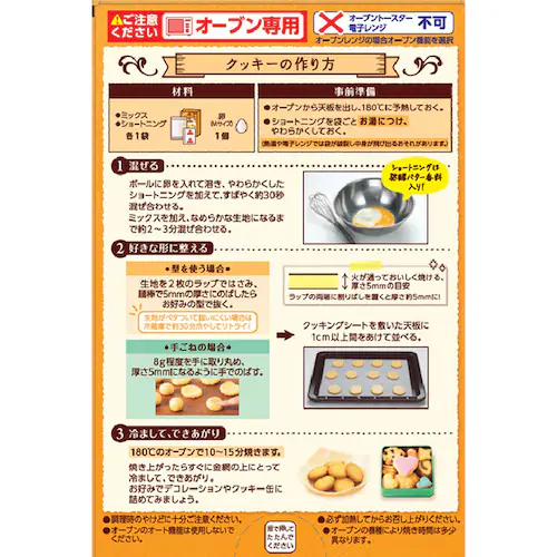 森永バラエティミックス 森永製菓 クッキーミックス_2