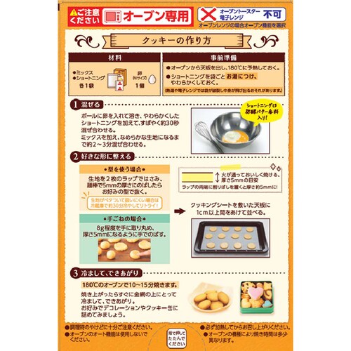 森永バラエティミックス 6個セット 森永製菓 クッキーミックス_2
