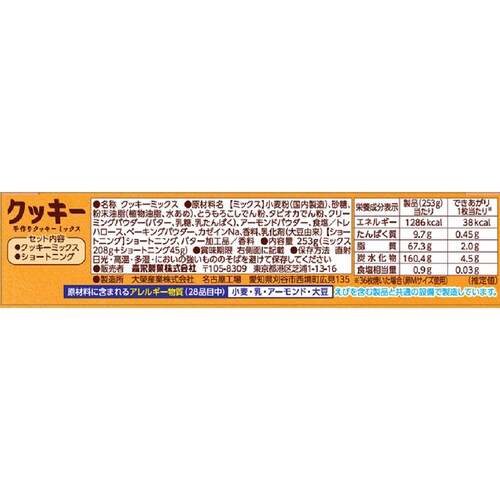 森永バラエティミックス 6個セット 森永製菓 クッキーミックス_3