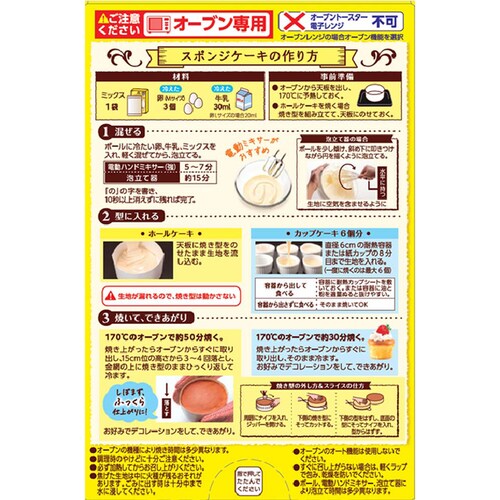モントン 森永製菓 モントンスポンジケーキミックス(プレーン)_2