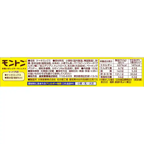 モントン 森永製菓 モントンスポンジケーキミックス(プレーン)_3