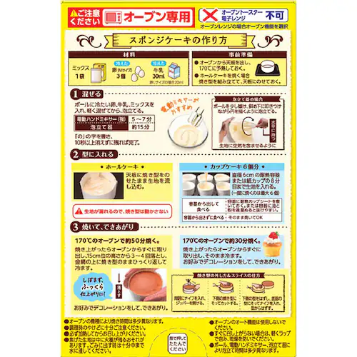 モントン 6個セット 森永製菓 モントンスポンジケーキミックス(プレーン)_2