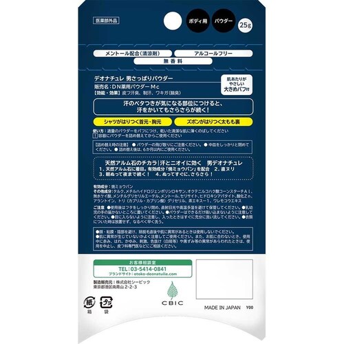 【5個セット】デオナチュレ 男さっぱりパウダー詰め替え_1