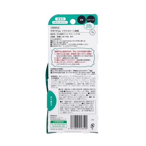 【4個セット】デオナチュレ ソフトストーン足指_1