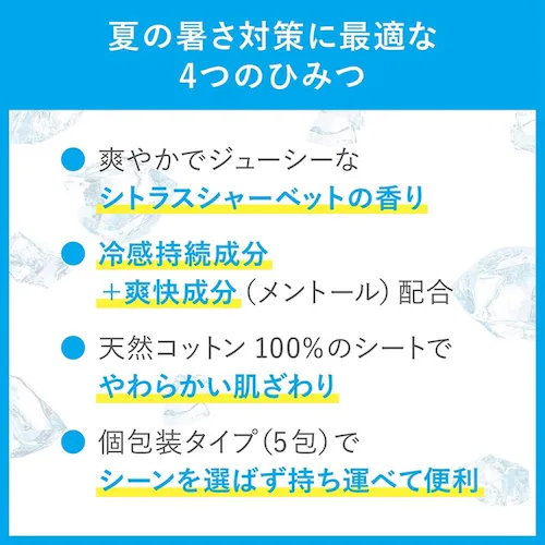 シーブリーズ アイスタオル シトラスシャーベット5枚_2