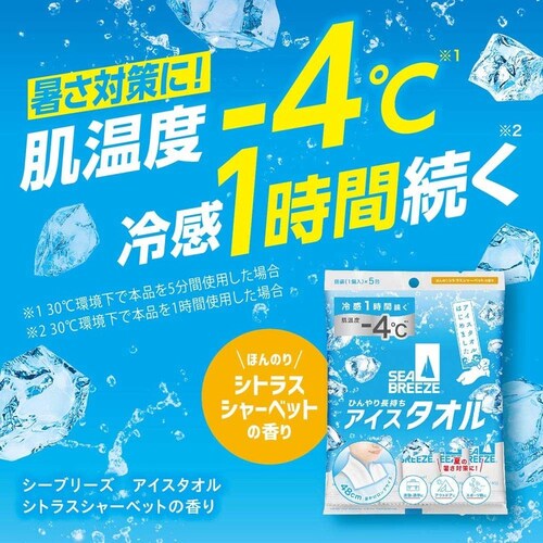シーブリーズ アイスタオル シトラスシャーベット5枚_7
