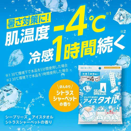 【6個セット】シーブリーズ アイスタオル シトラスシャーベット5枚_7