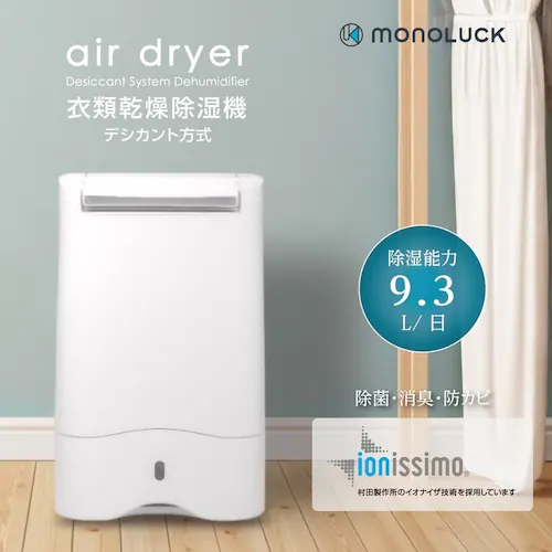 MONOLUCK 家庭用衣類乾燥除湿機 シルバー DDA10(SV)_3