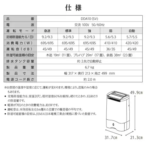 MONOLUCK 家庭用衣類乾燥除湿機 シルバー DDA10(SV)_14