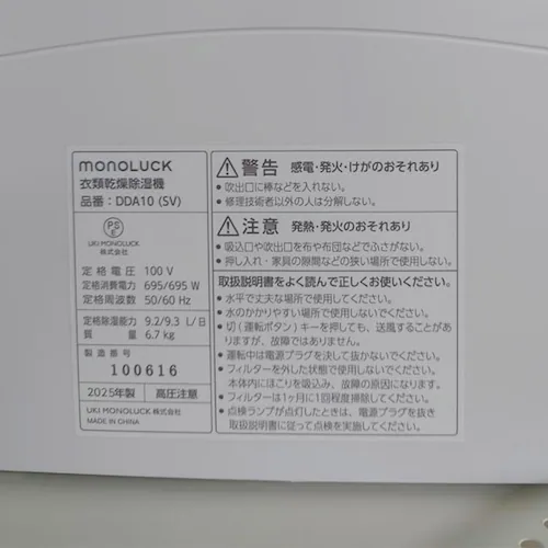 MONOLUCK 家庭用衣類乾燥除湿機 シルバー DDA10(SV)_16