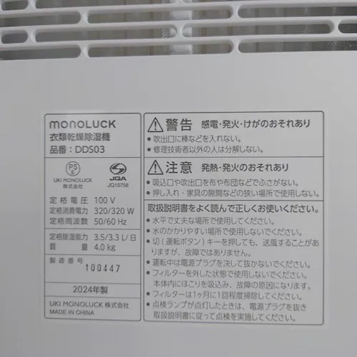MONOLUCK 家庭用除湿機 DDS03_13