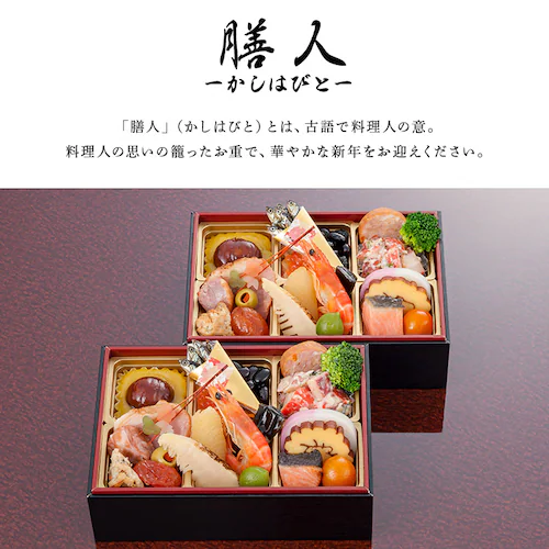 膳人 膳人かしはびと おもてなし 【時間指定不可】【代引不可】【同梱不可】_2