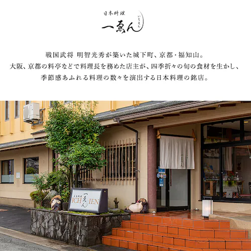 日本料理 一ゑん 京都・福知山 一ゑん 3段重 【時間指定不可】【代引不可】【同梱不可】_1