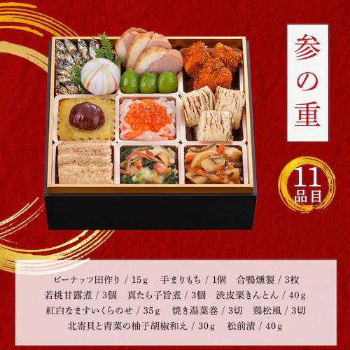 日本料理 一ゑん 京都・福知山 一ゑん 3段重 【時間指定不可】【代引不可】【同梱不可】_5
