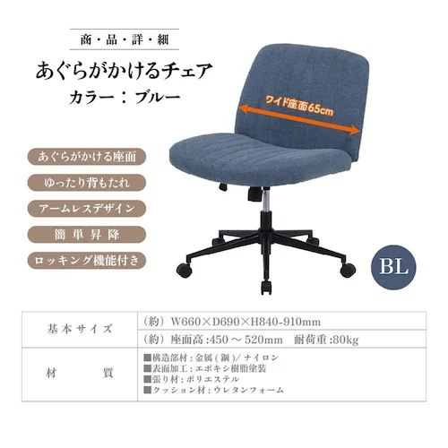 不二貿易 あぐらがかけるチェア ブルー【時間指定不可】【代引不可】【同梱不可】_2
