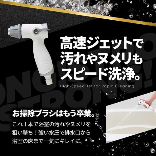 バスルーム洗浄用 高水圧ガン 1010540_3