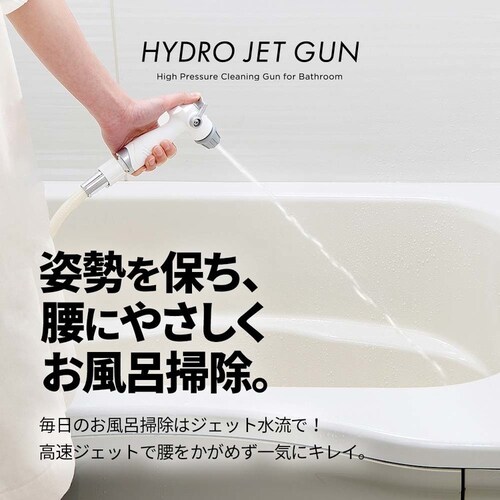 バスルーム洗浄用 高水圧ガン 1010540_5