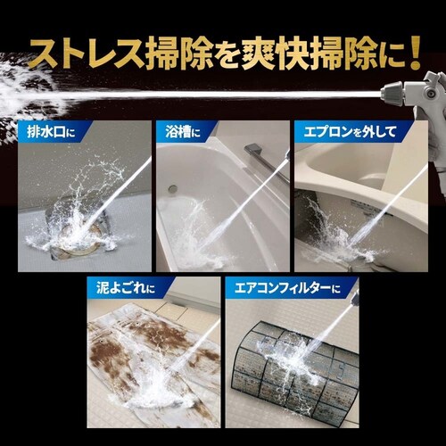 バスルーム洗浄用 高水圧ガン 1010540_15