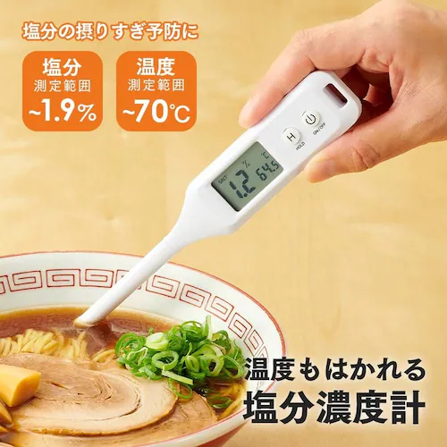 温度もはかれる塩分濃度計 1009976_2