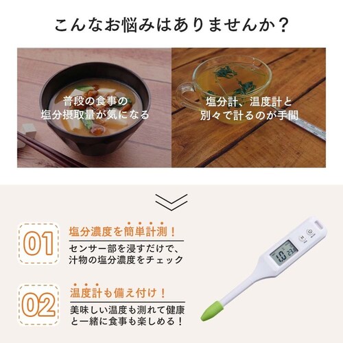 温度もはかれる塩分濃度計 1009976_3
