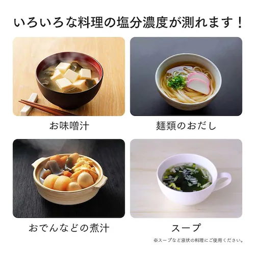 温度もはかれる塩分濃度計 1009976_7