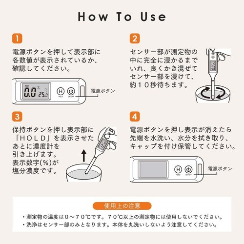 温度もはかれる塩分濃度計 1009976_8