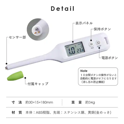 温度もはかれる塩分濃度計 1009976_9