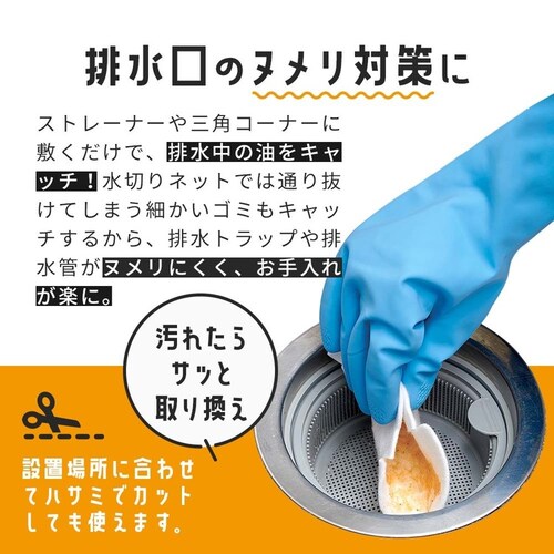 排水口の油・ゴミキャッチシート 大判40枚入り 1010501_6