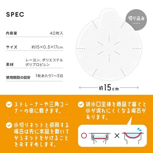 排水口の油・ゴミキャッチシート 大判40枚入り 1010501_9