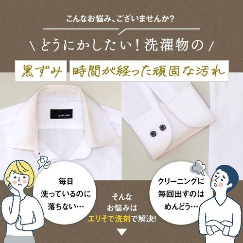 クリーニング屋さんのエリそで洗剤 185g 1010048_2