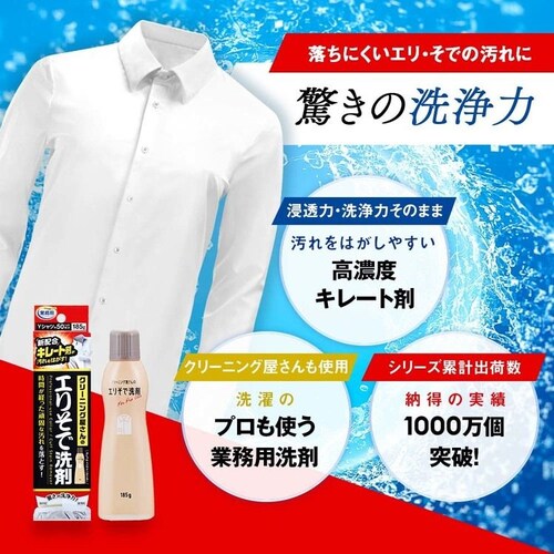 クリーニング屋さんのエリそで洗剤 185g 1010048_3