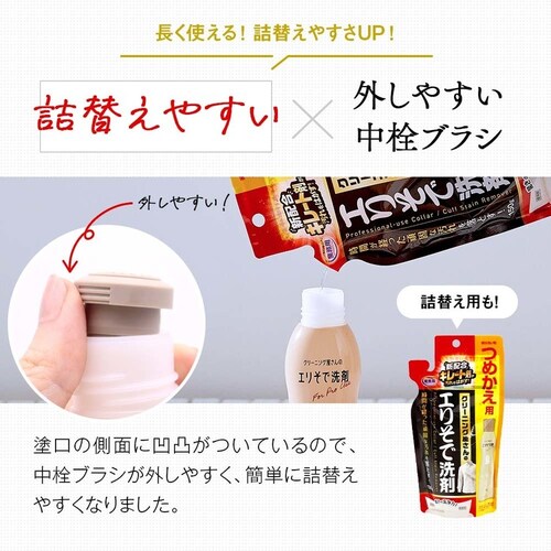 クリーニング屋さんのエリそで洗剤 185g 1010048_11