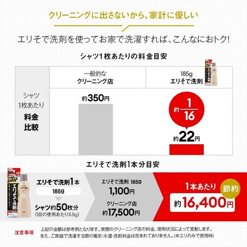 クリーニング屋さんのエリそで洗剤 185g 1010048_12
